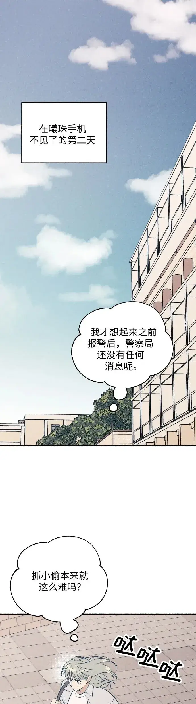 漫画《初恋是冤家》第34话第2张图