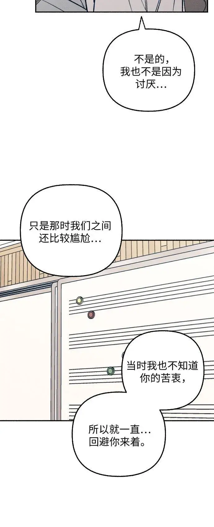 漫画《初恋是冤家》第34话第21张图