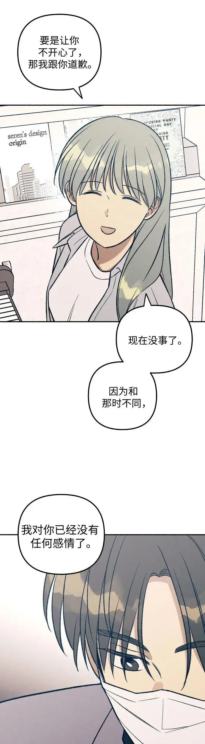漫画《初恋是冤家》第34话第22张图