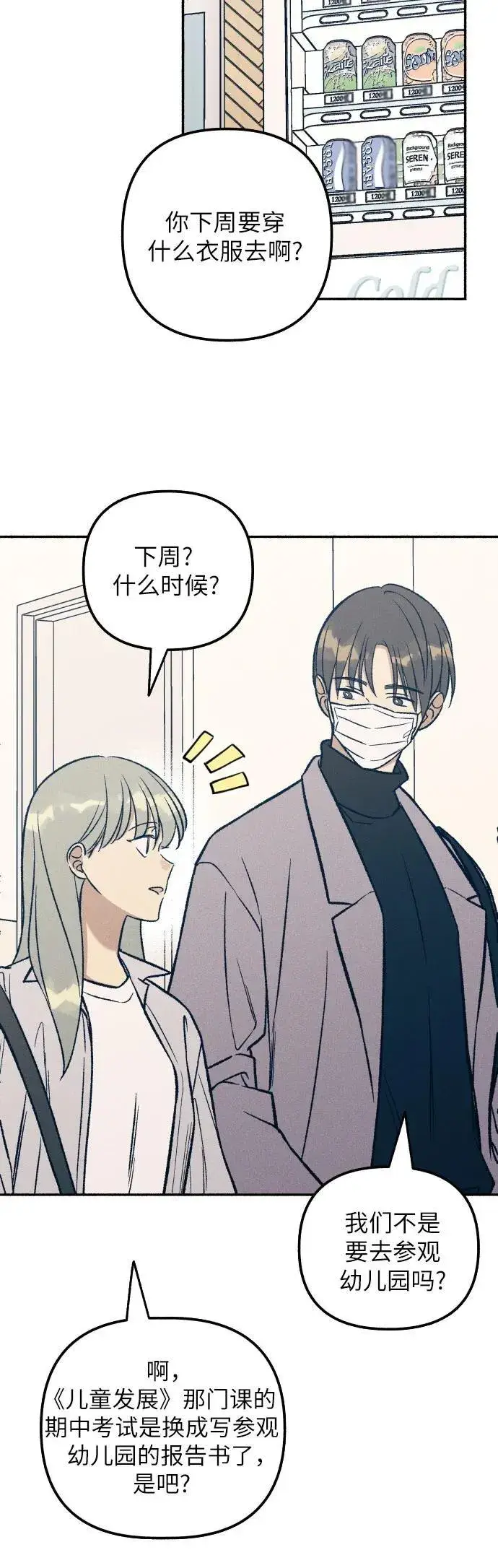 漫画《初恋是冤家》第34话第27张图