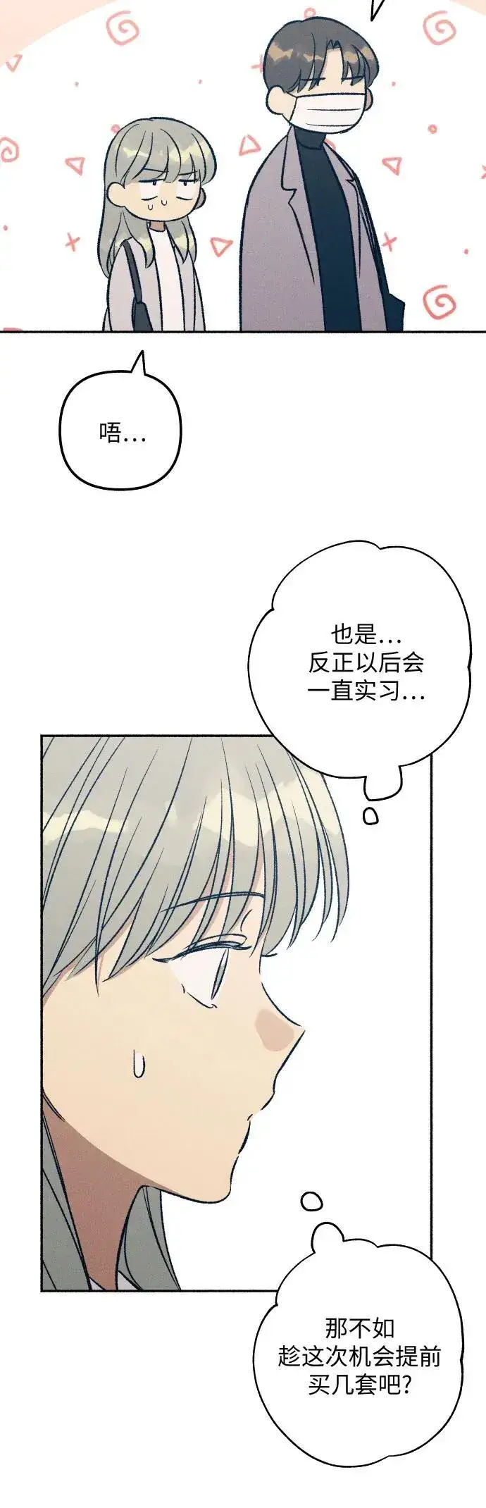 漫画《初恋是冤家》第34话第29张图