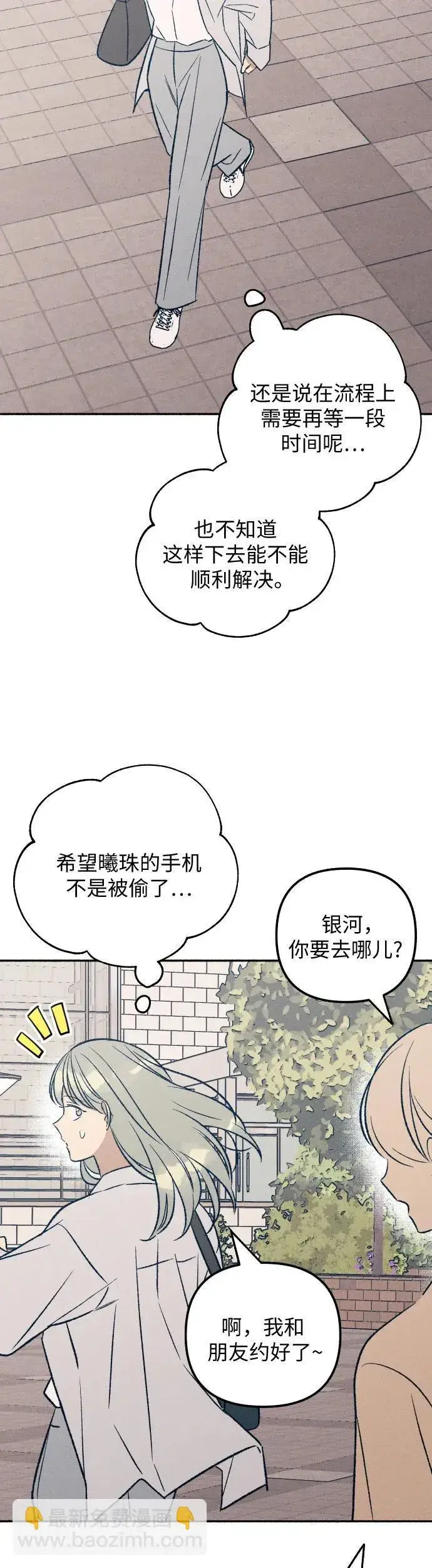 漫画《初恋是冤家》第34话第3张图