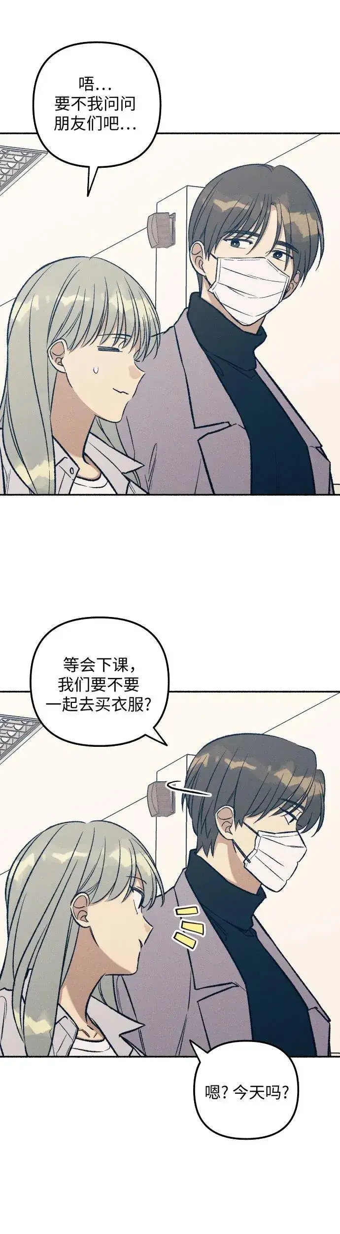 漫画《初恋是冤家》第34话第30张图