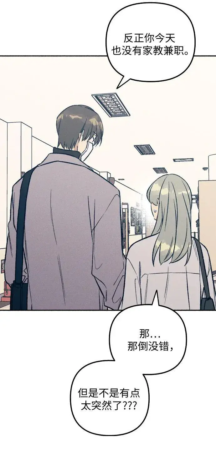 漫画《初恋是冤家》第34话第31张图
