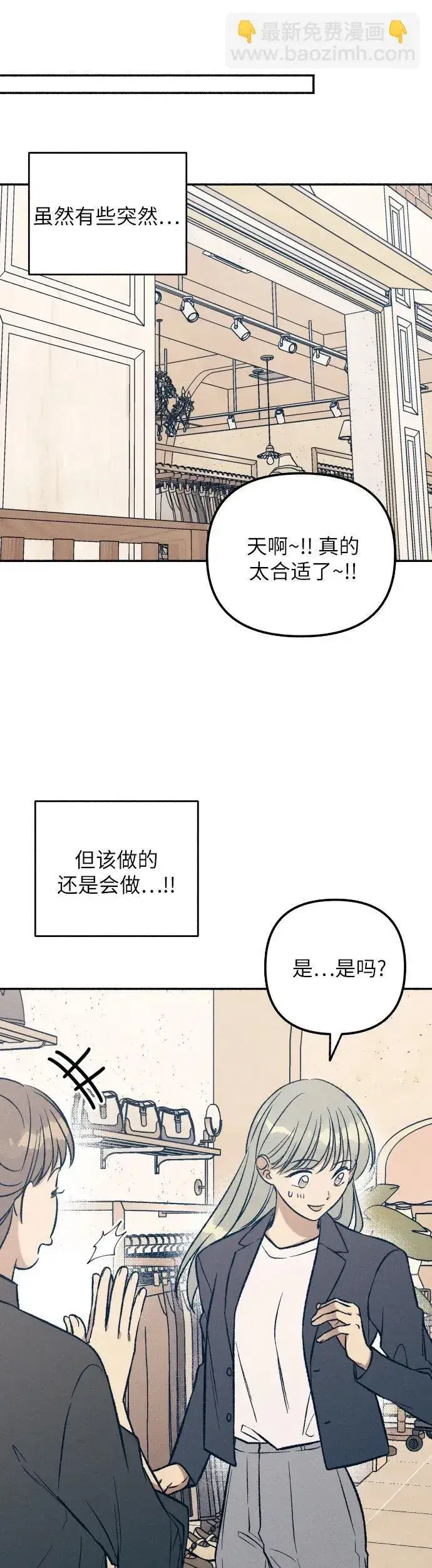 漫画《初恋是冤家》第34话第32张图