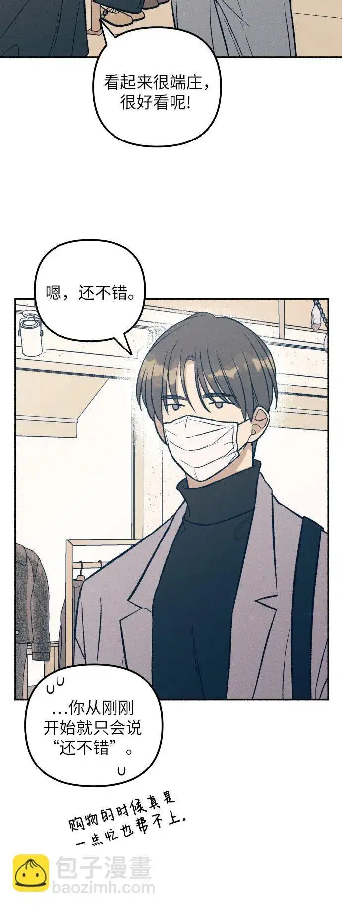 漫画《初恋是冤家》第34话第33张图
