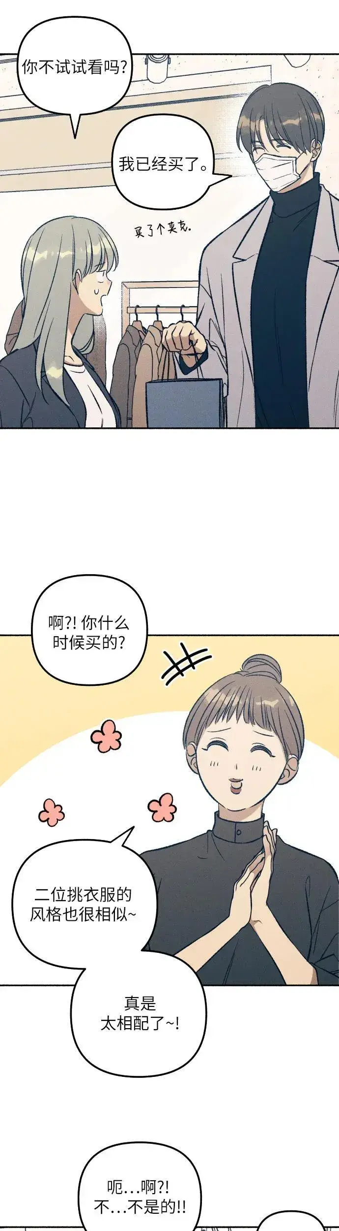 漫画《初恋是冤家》第34话第34张图