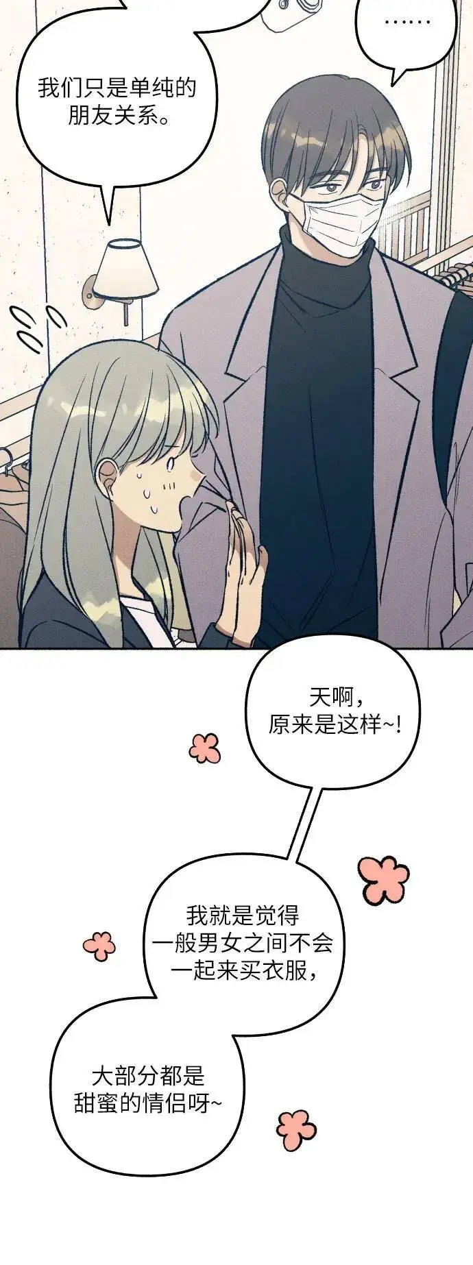 漫画《初恋是冤家》第34话第35张图