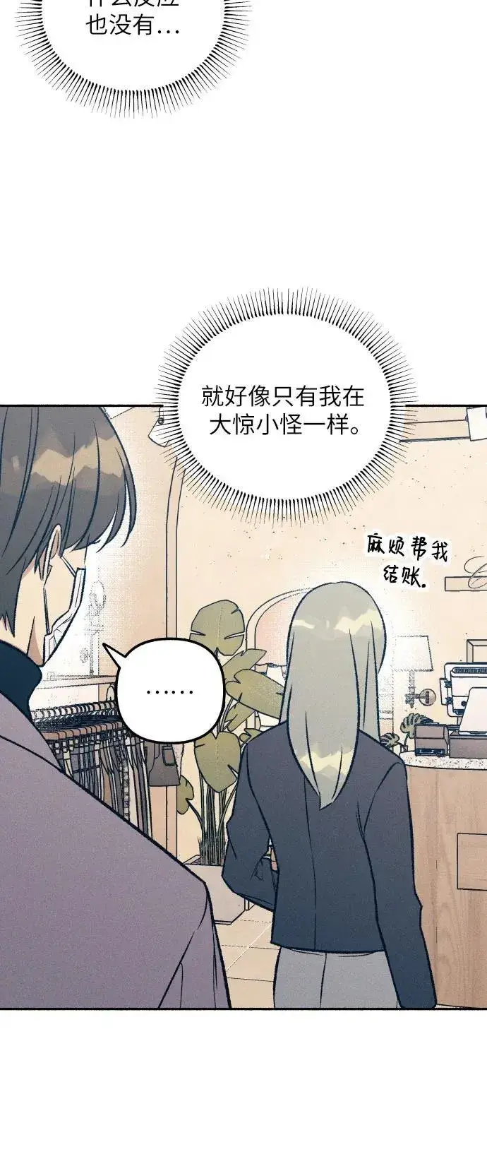 漫画《初恋是冤家》第34话第37张图