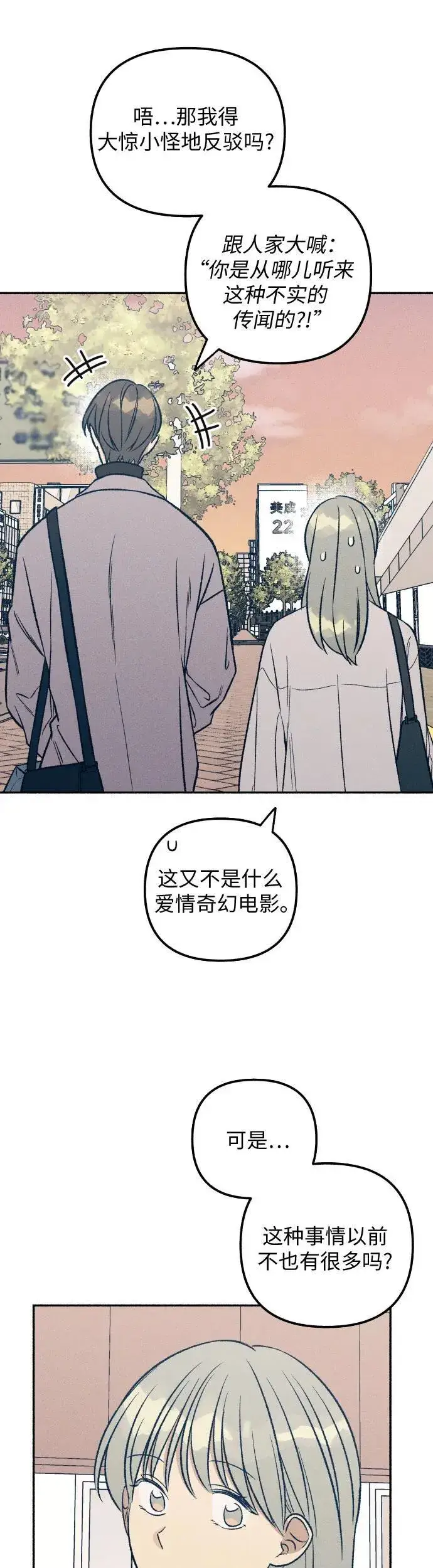 漫画《初恋是冤家》第34话第42张图