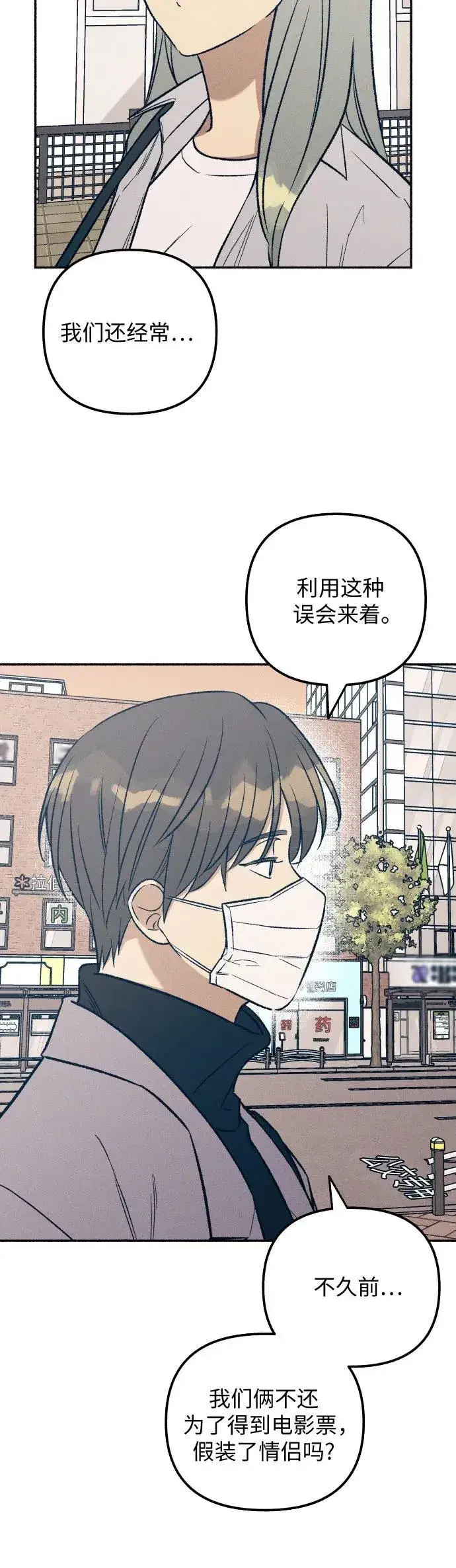 漫画《初恋是冤家》第34话第43张图