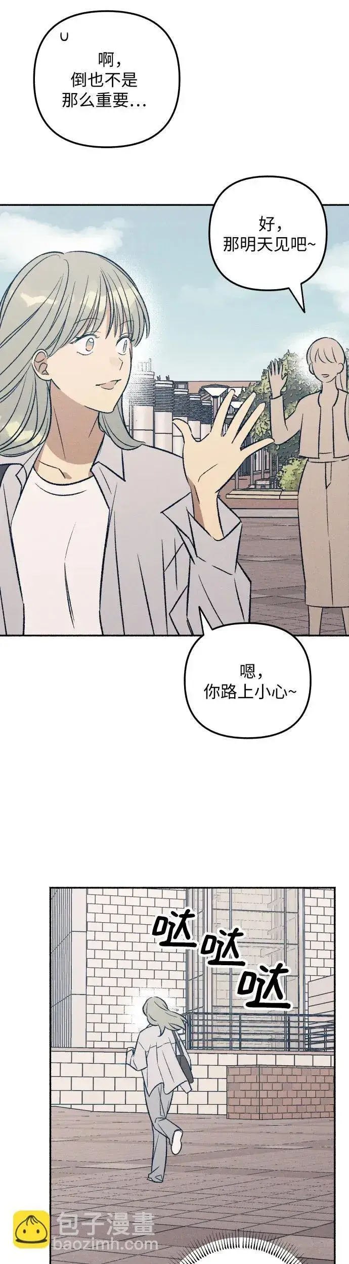 漫画《初恋是冤家》第34话第5张图
