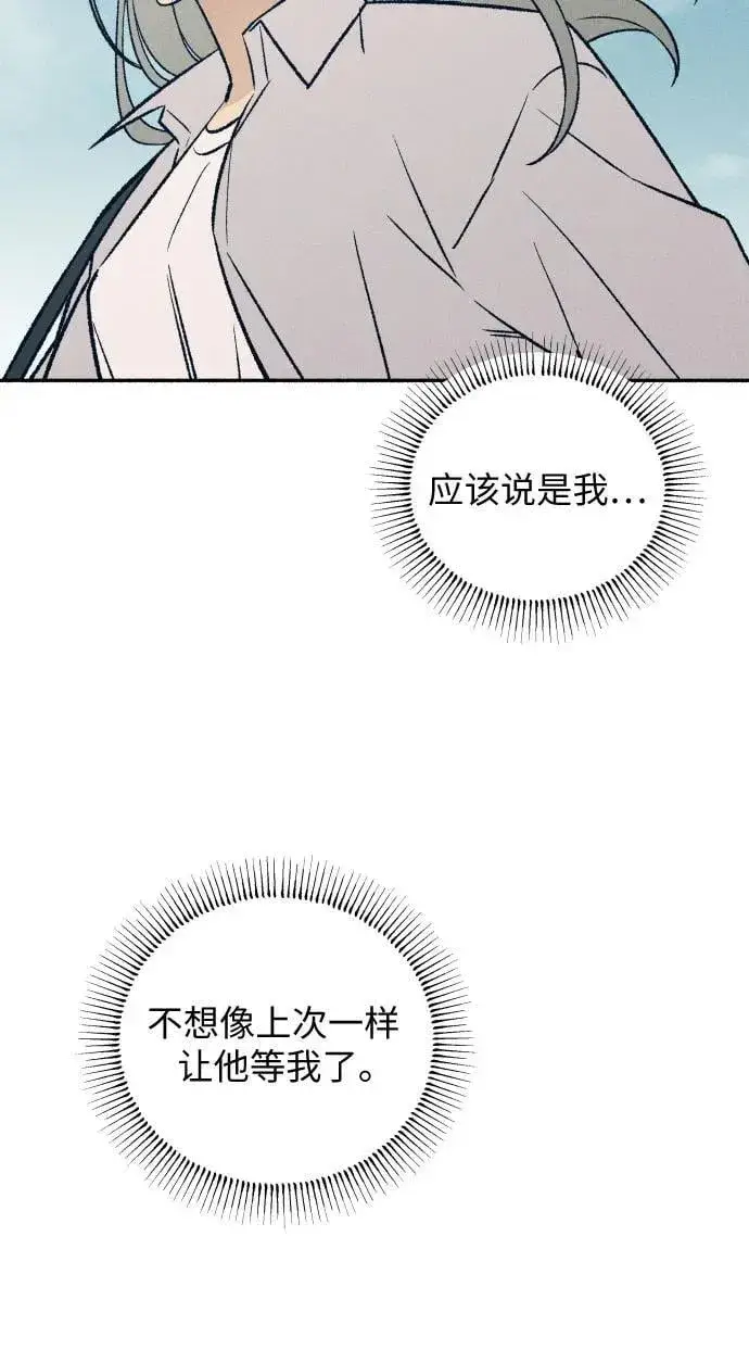 漫画《初恋是冤家》第34话第7张图