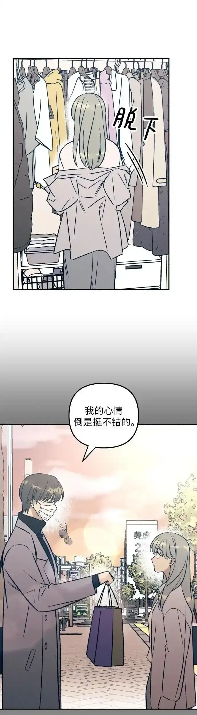 漫画《初恋是冤家》第35话第13张图