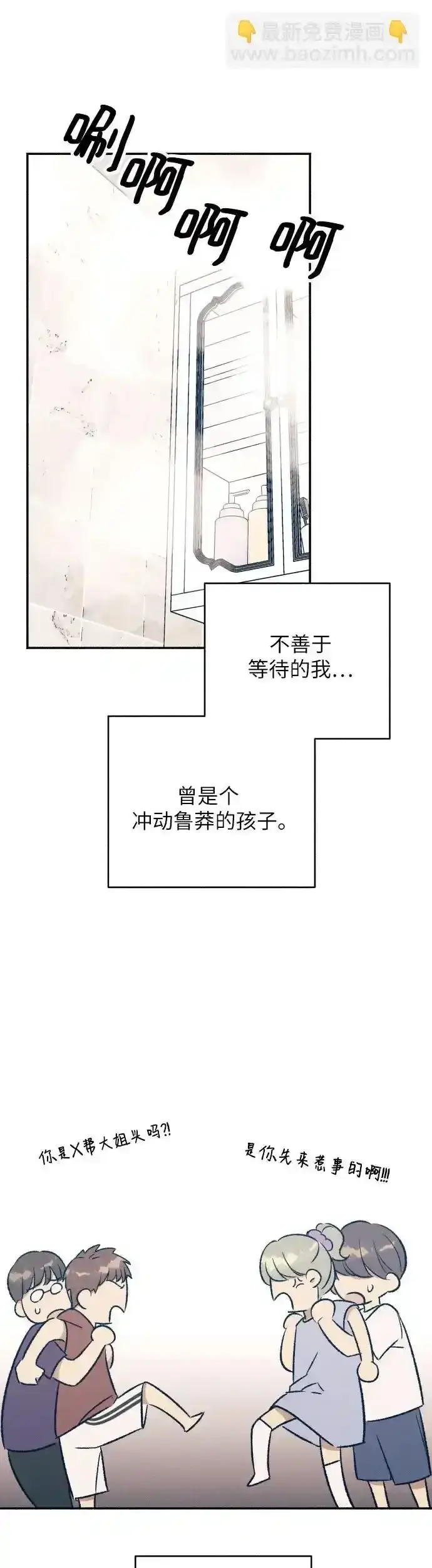 漫画《初恋是冤家》第35话第17张图