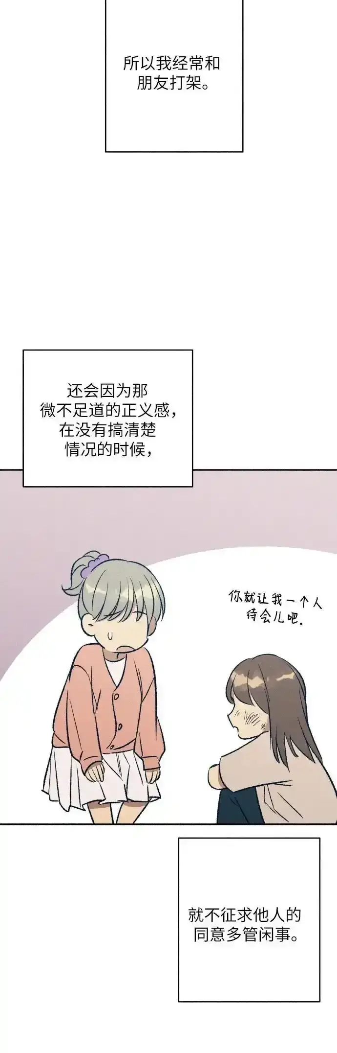 漫画《初恋是冤家》第35话第18张图