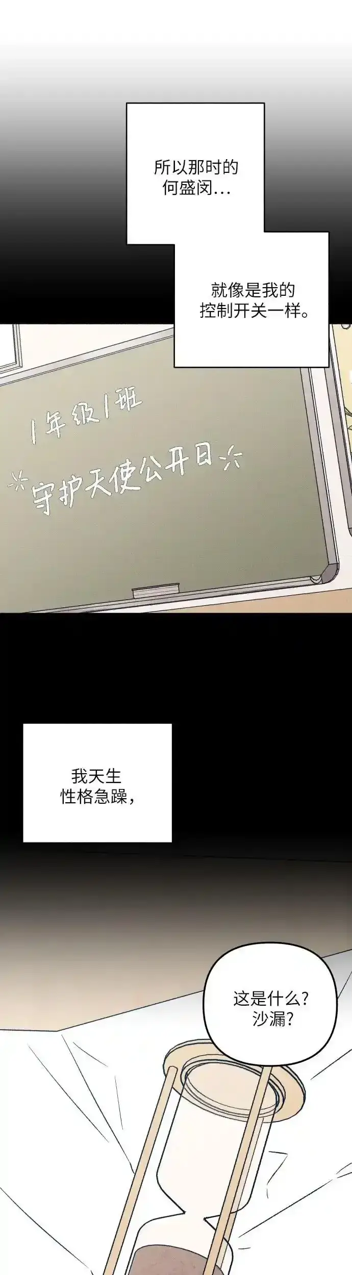 漫画《初恋是冤家》第35话第19张图