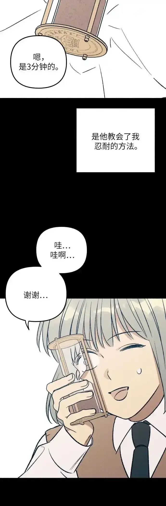 漫画《初恋是冤家》第35话第20张图