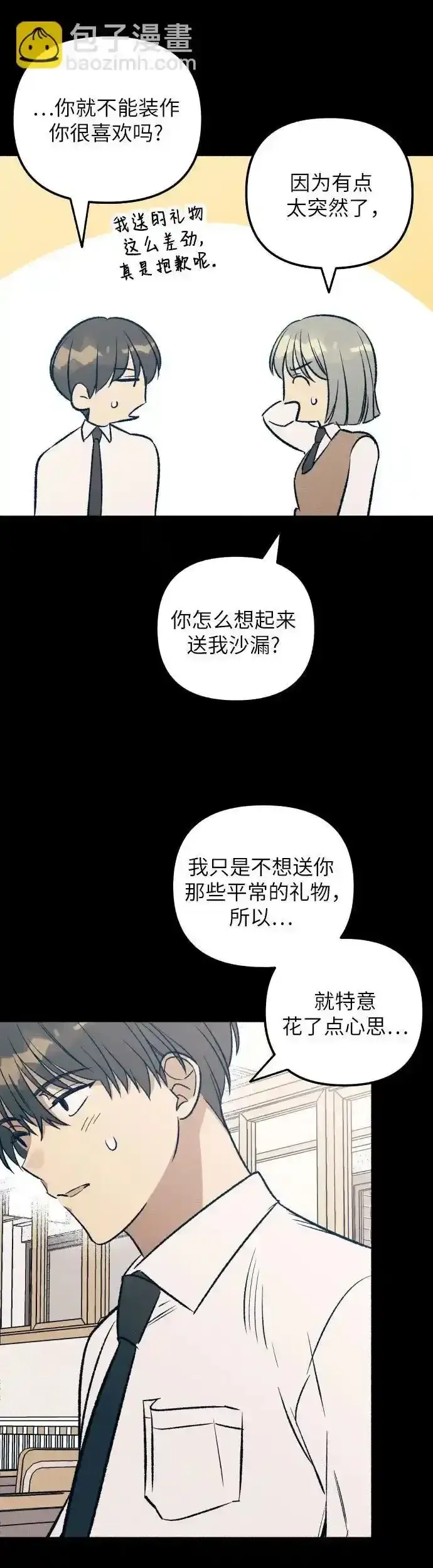 漫画《初恋是冤家》第35话第21张图