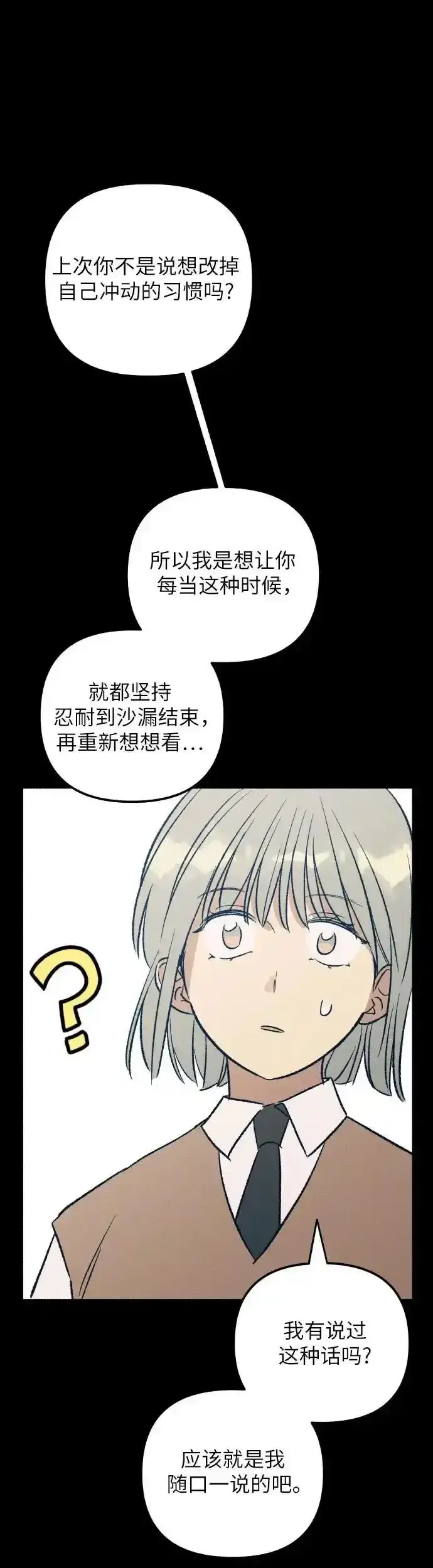 漫画《初恋是冤家》第35话第22张图