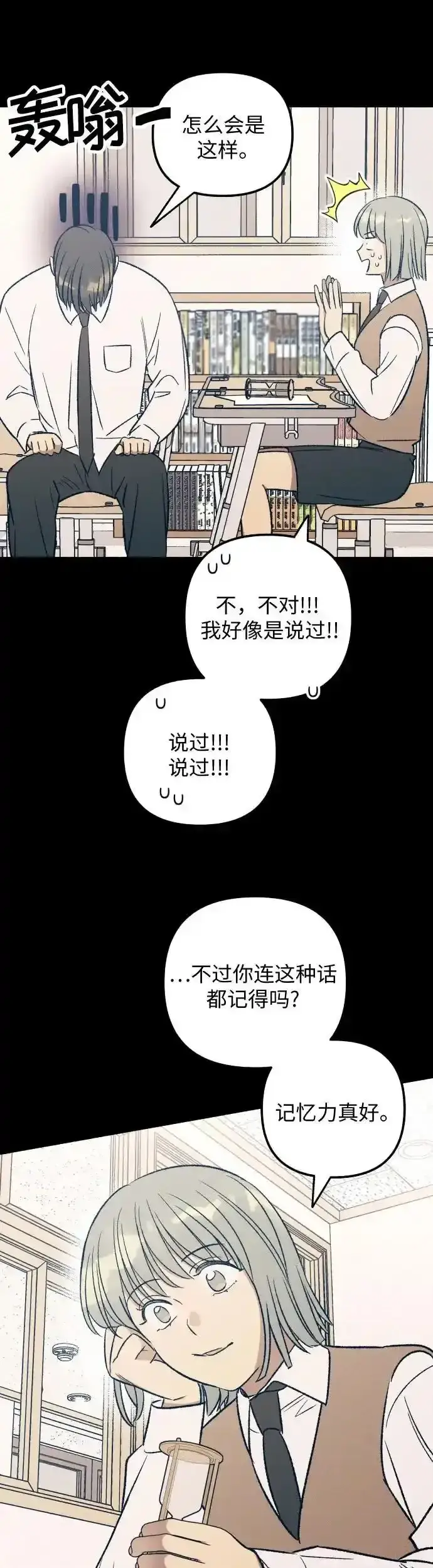 漫画《初恋是冤家》第35话第24张图