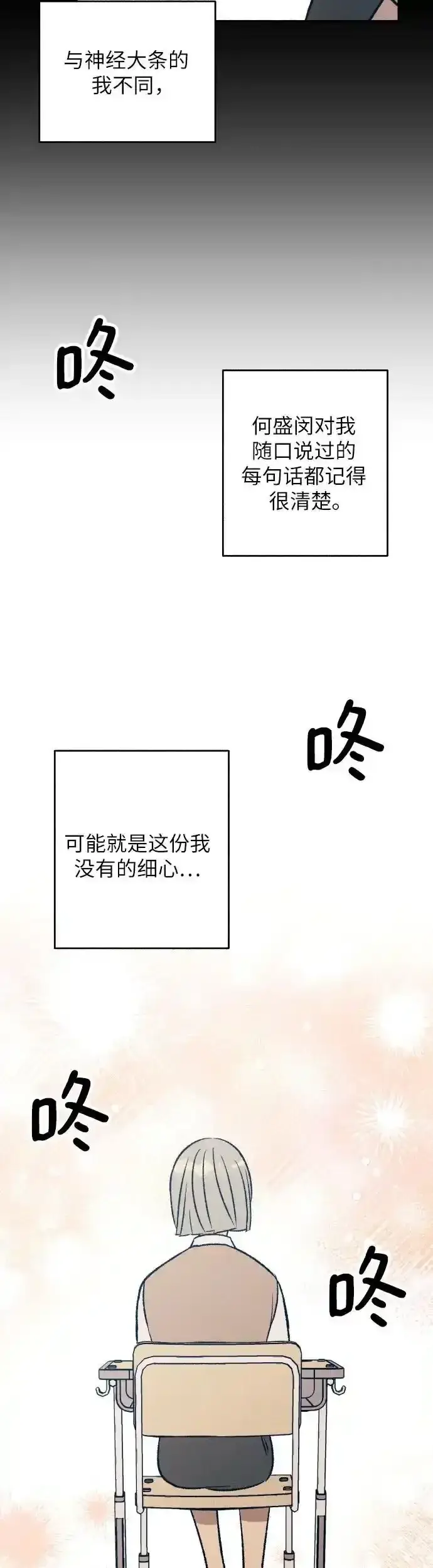 漫画《初恋是冤家》第35话第27张图