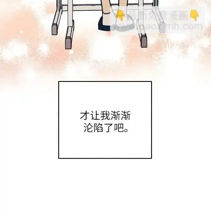 漫画《初恋是冤家》第35话第28张图