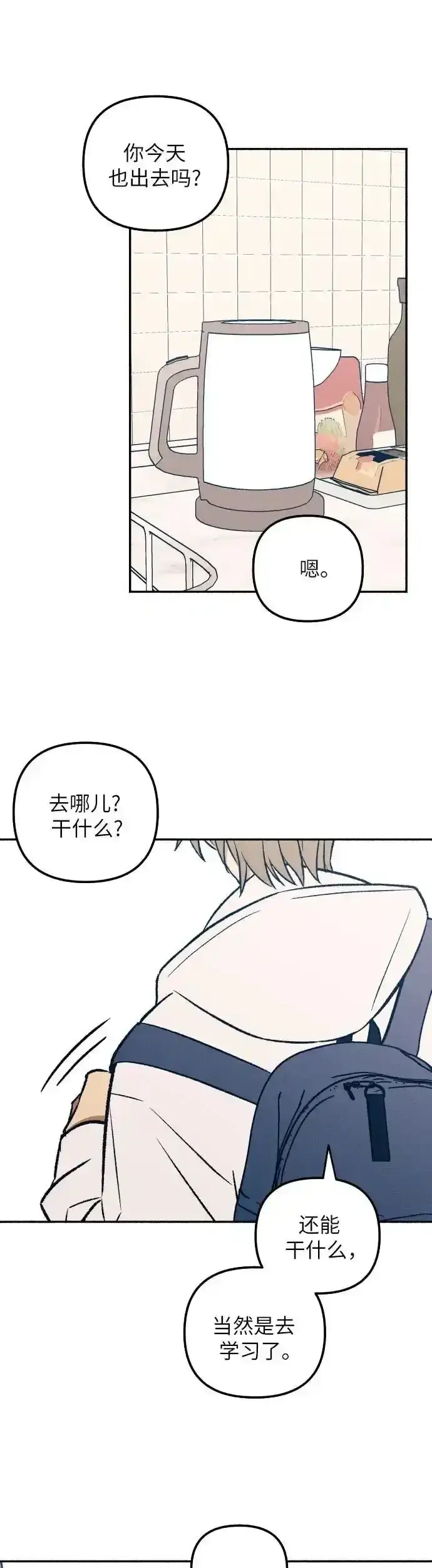 漫画《初恋是冤家》第35话第34张图