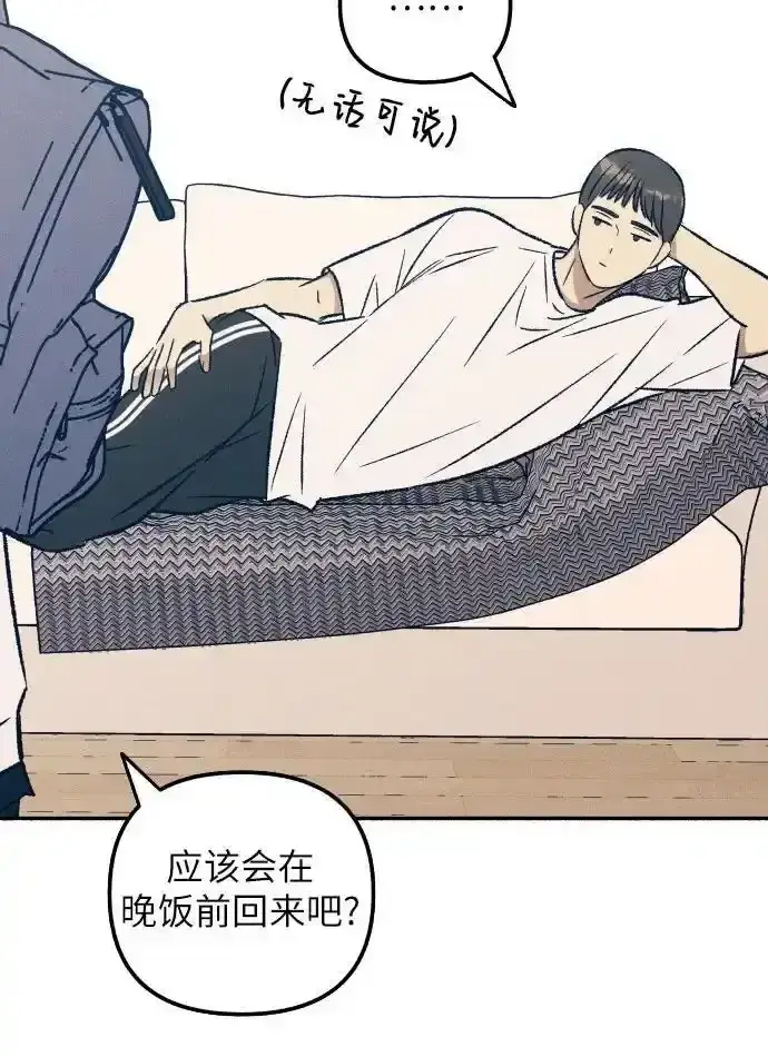 漫画《初恋是冤家》第35话第35张图