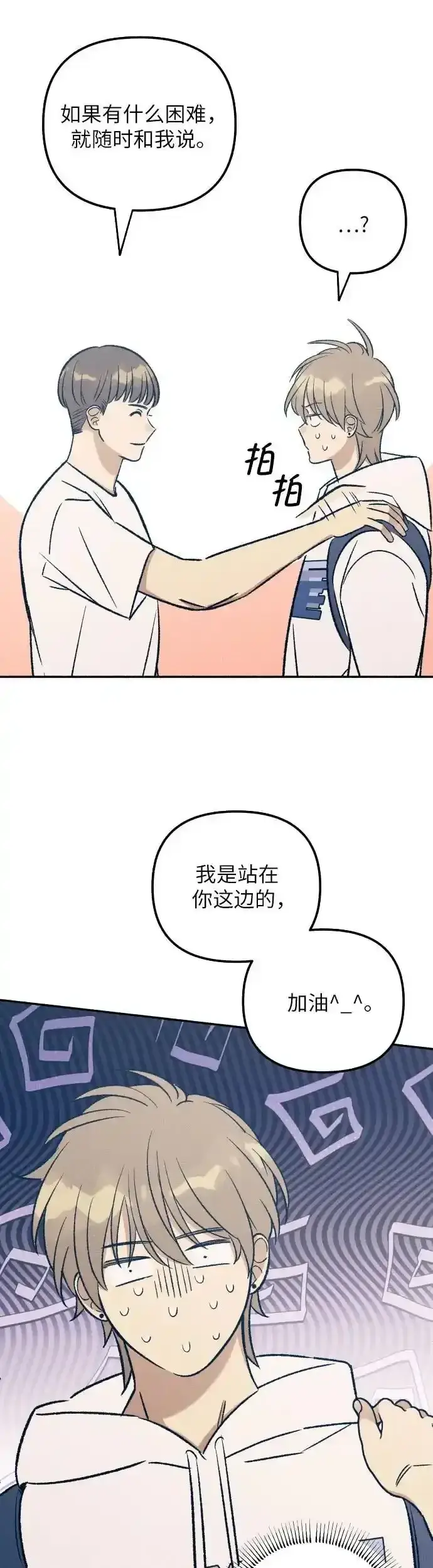漫画《初恋是冤家》第35话第44张图
