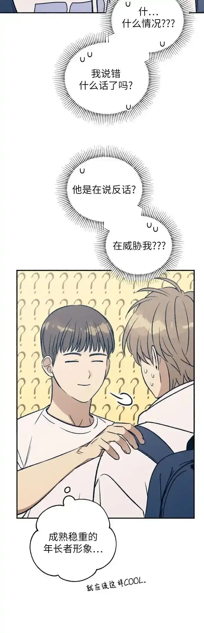 漫画《初恋是冤家》第35话第45张图