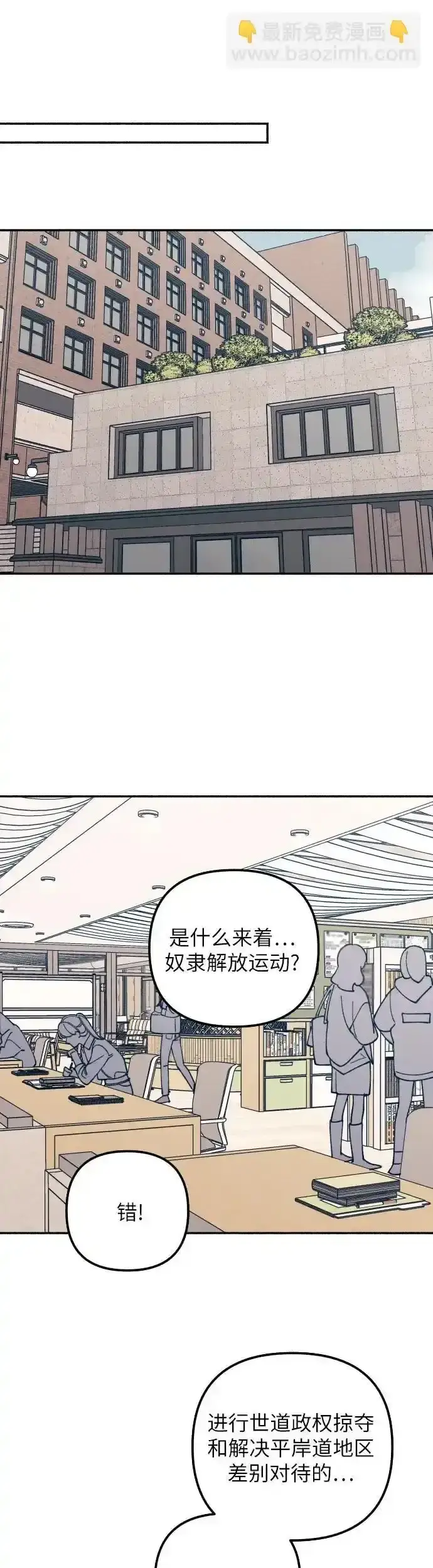漫画《初恋是冤家》第35话第46张图