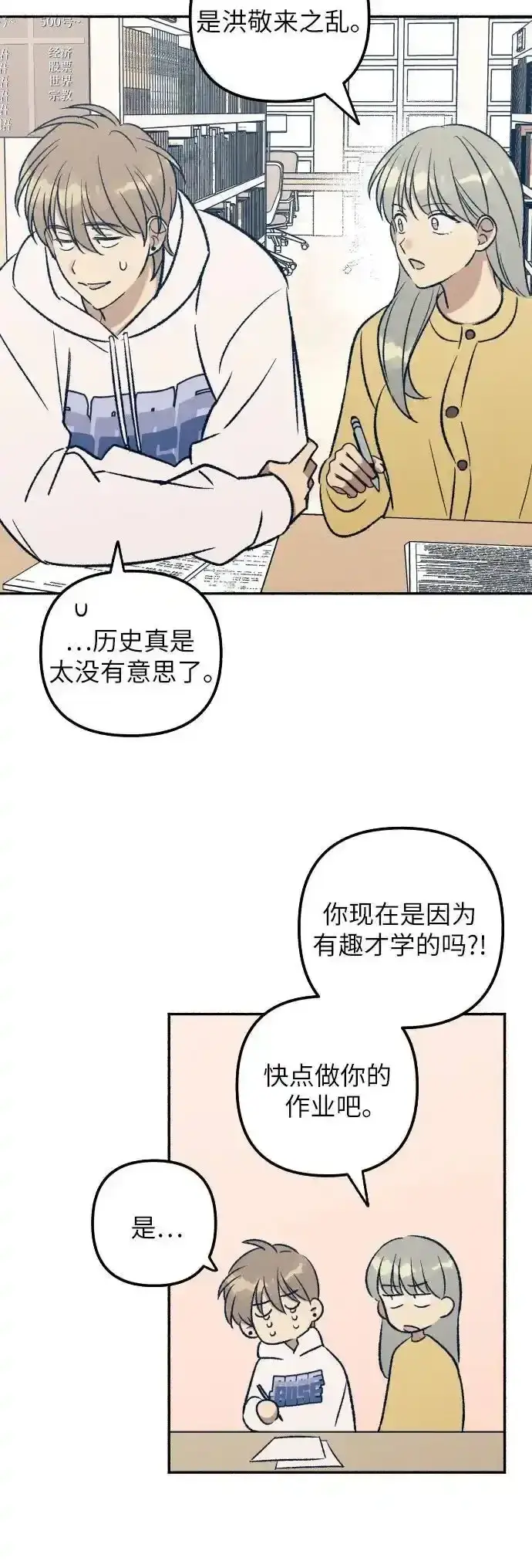 漫画《初恋是冤家》第35话第47张图