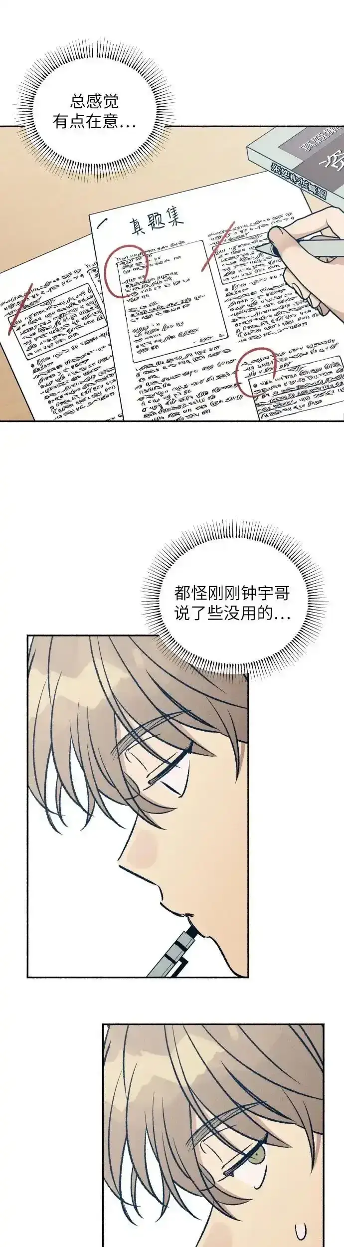 漫画《初恋是冤家》第35话第48张图