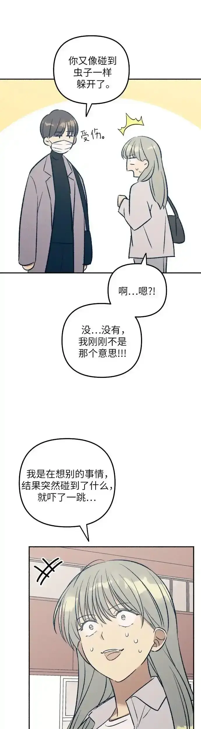 漫画《初恋是冤家》第35话第5张图