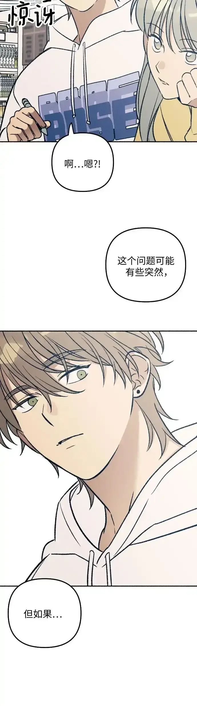 漫画《初恋是冤家》第35话第51张图