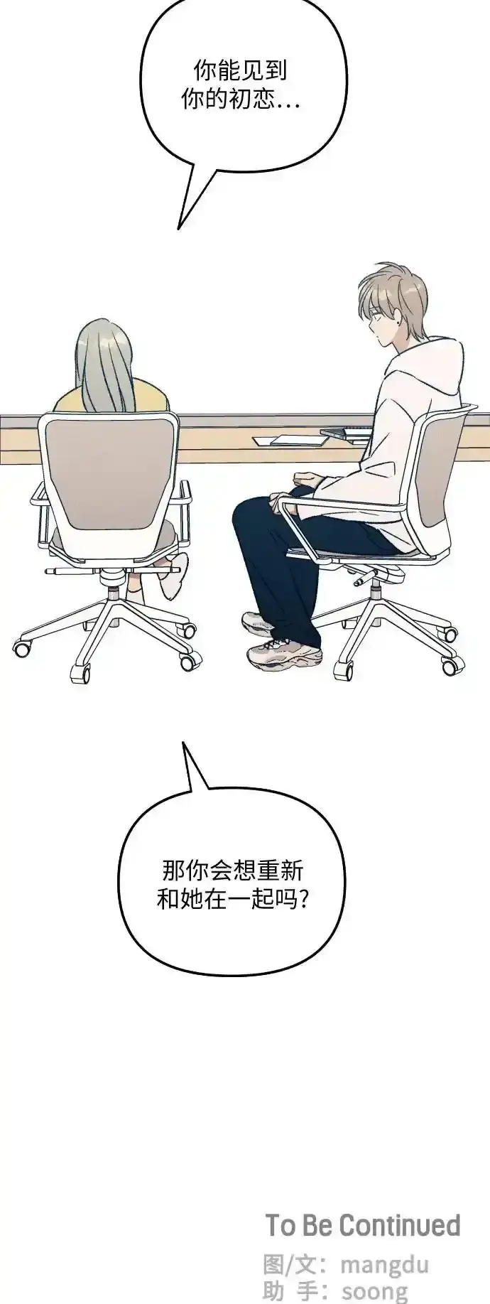 漫画《初恋是冤家》第35话第52张图