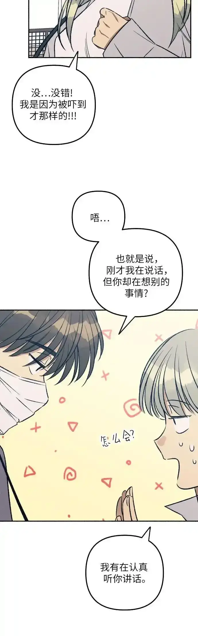 漫画《初恋是冤家》第35话第6张图