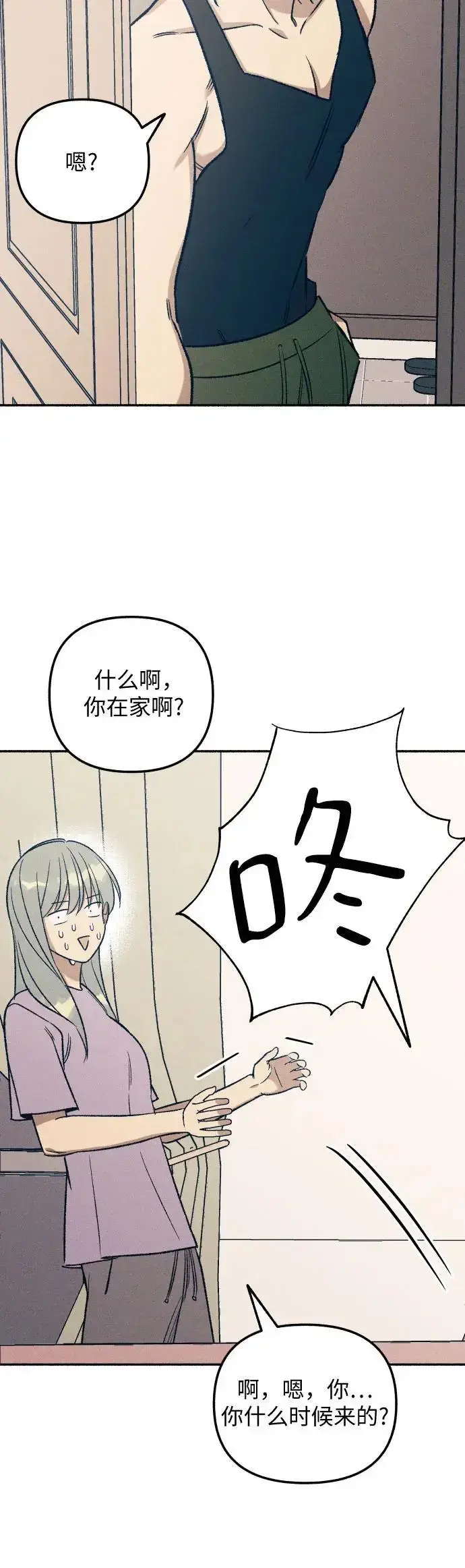 漫画《初恋是冤家》第29话第12张图