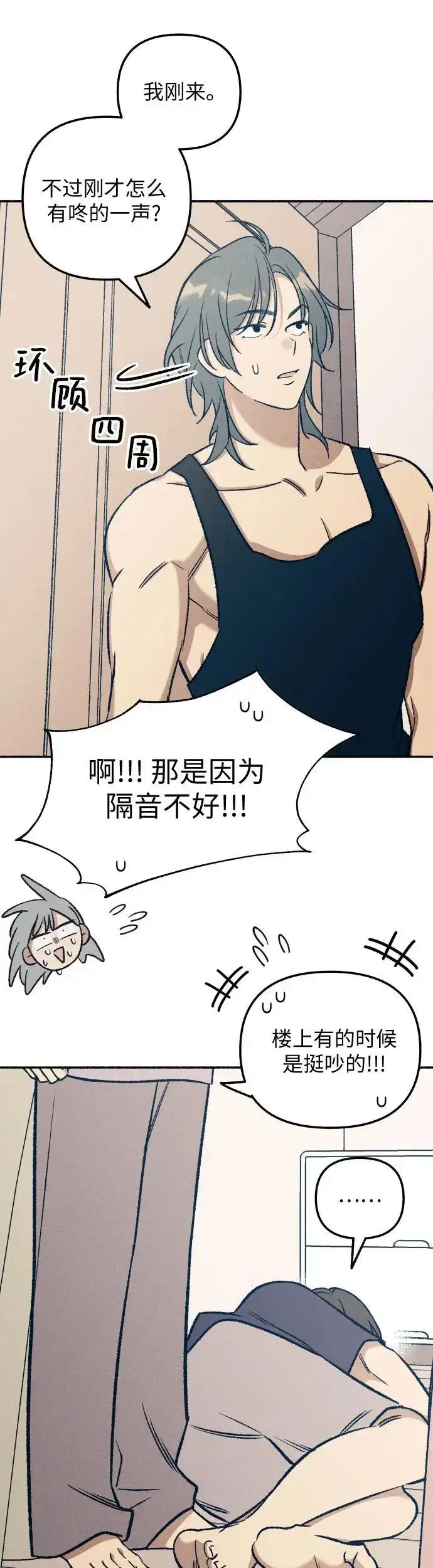 漫画《初恋是冤家》第29话第13张图