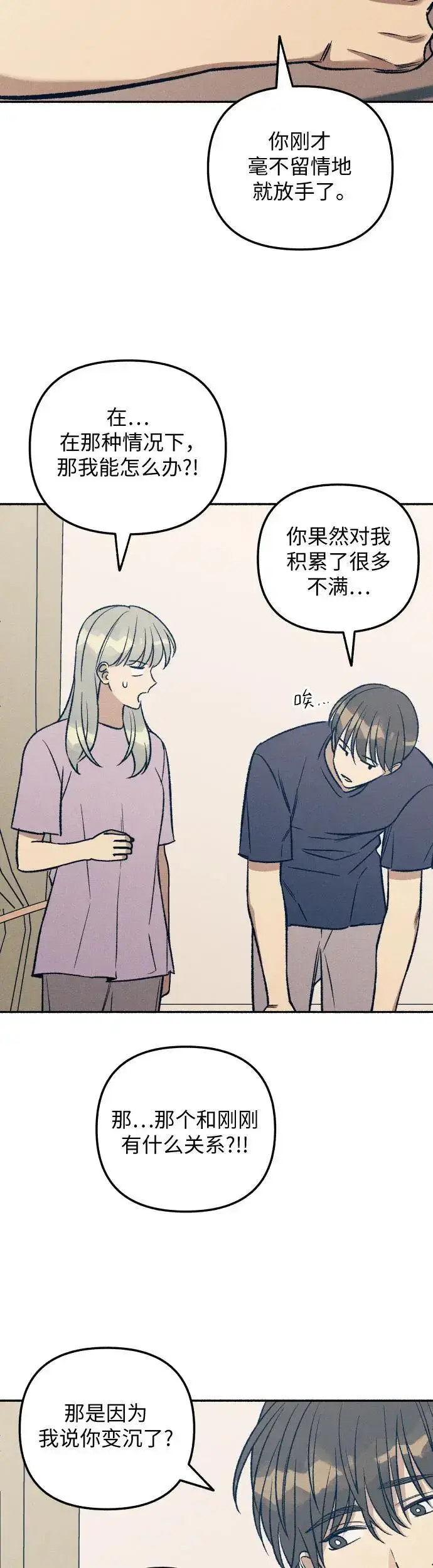 漫画《初恋是冤家》第29话第17张图