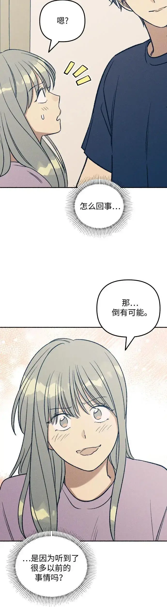 漫画《初恋是冤家》第29话第18张图