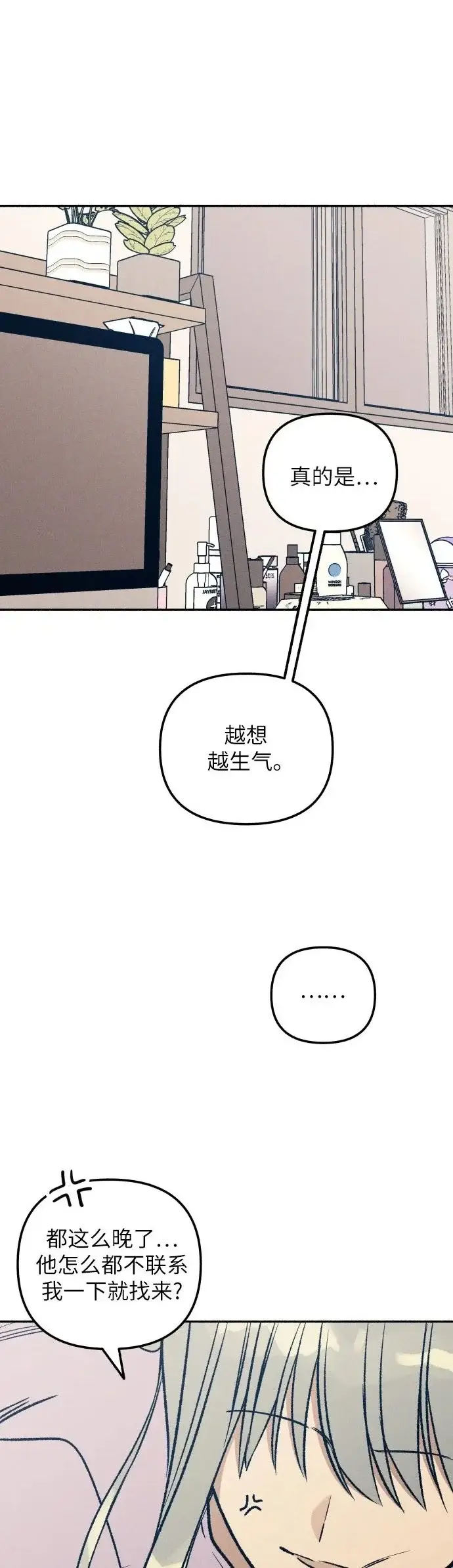 漫画《初恋是冤家》第29话第2张图