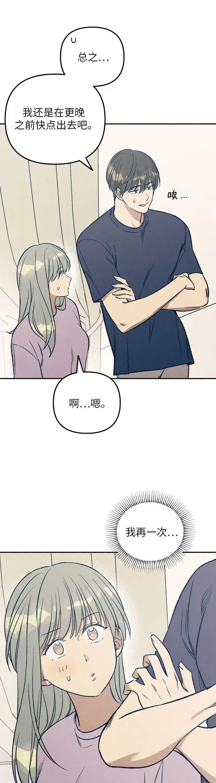 漫画《初恋是冤家》第29话第20张图