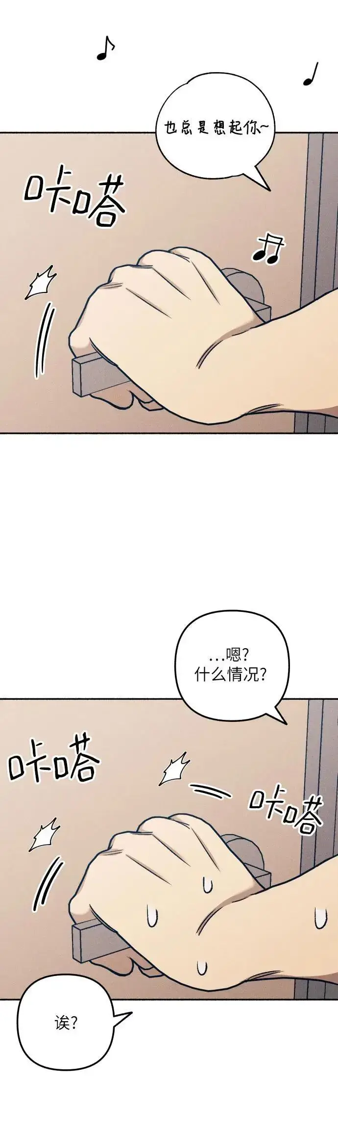漫画《初恋是冤家》第29话第25张图