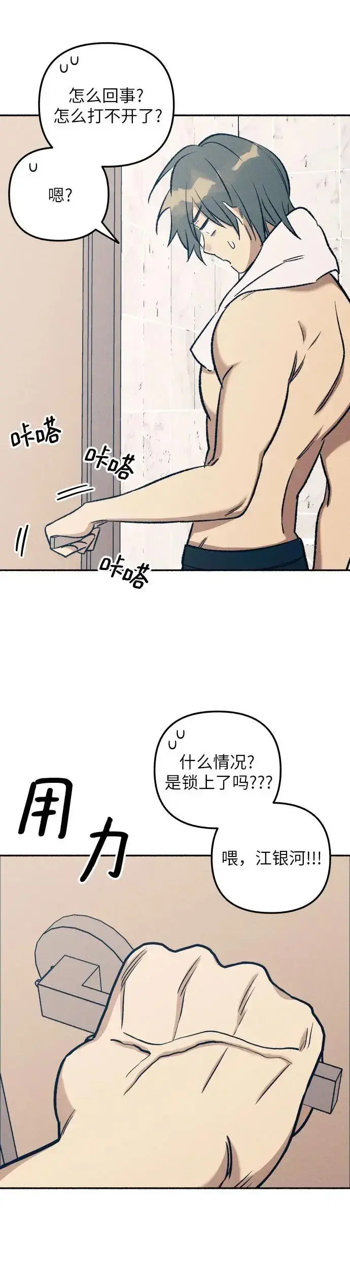漫画《初恋是冤家》第29话第26张图