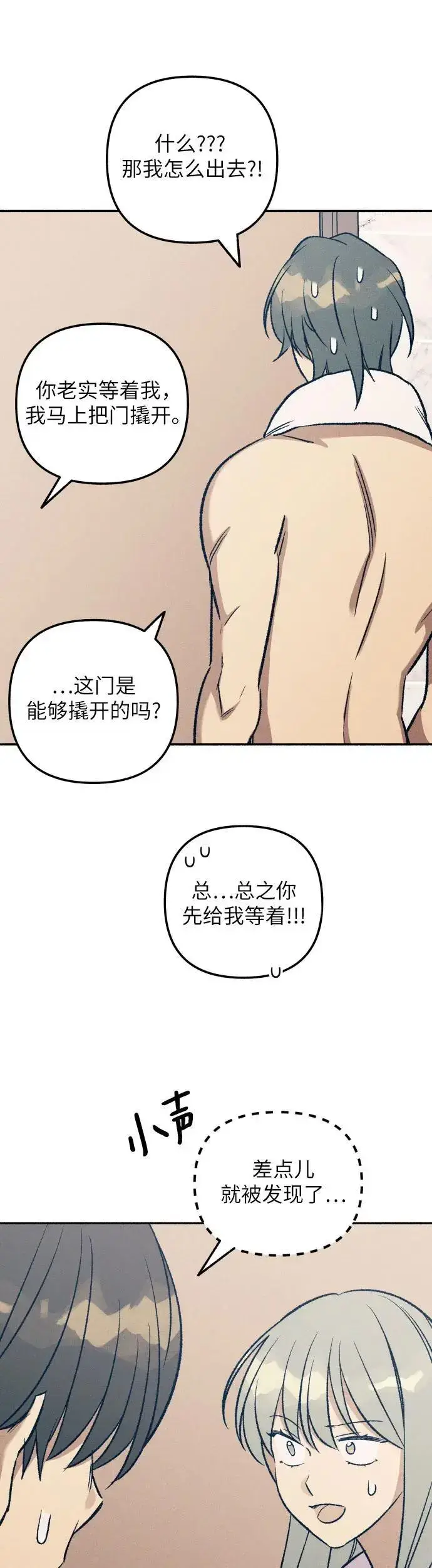 漫画《初恋是冤家》第29话第28张图