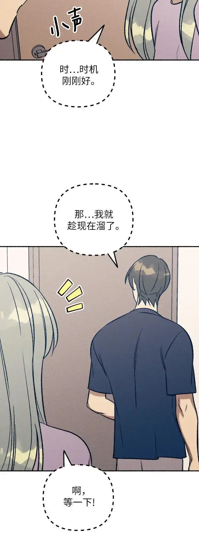 漫画《初恋是冤家》第29话第29张图