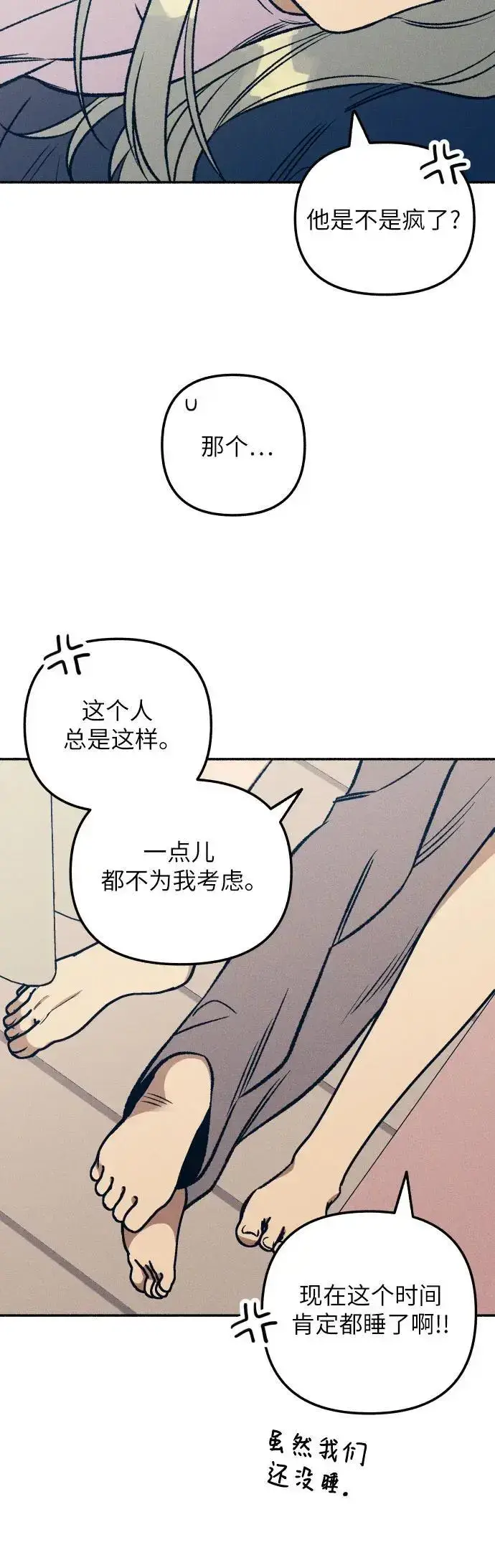 漫画《初恋是冤家》第29话第3张图