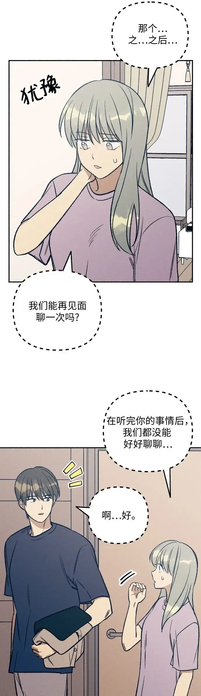 漫画《初恋是冤家》第29话第30张图